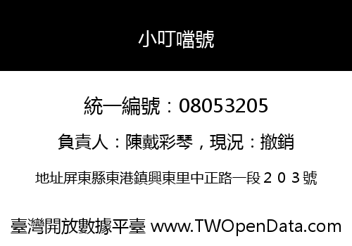 小叮噹號