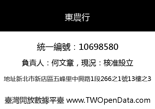 東農行