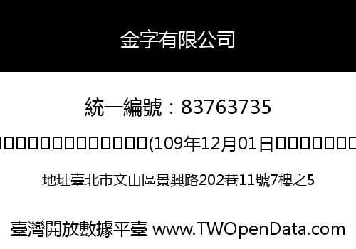 金字有限公司