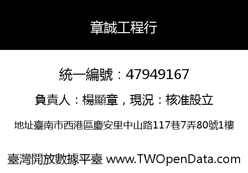 章誠工程行