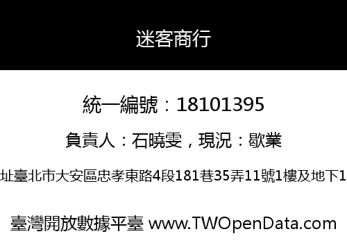 迷客商行