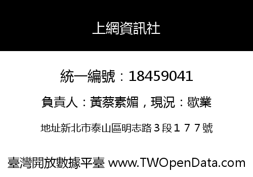 上網資訊社