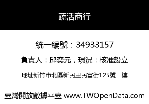 蔬活商行