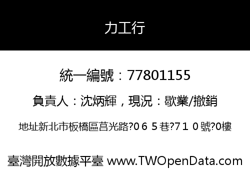 力工行