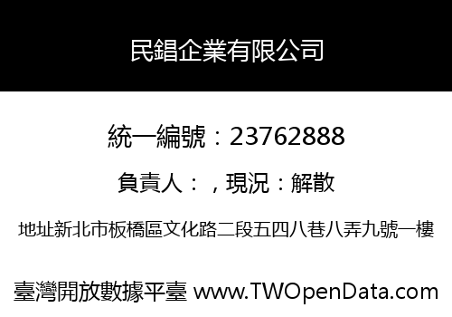 民錩企業有限公司