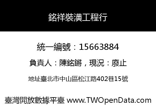 銘祥裝潢工程行