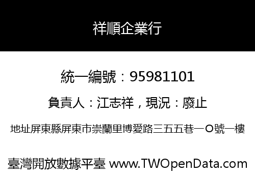 祥順企業行