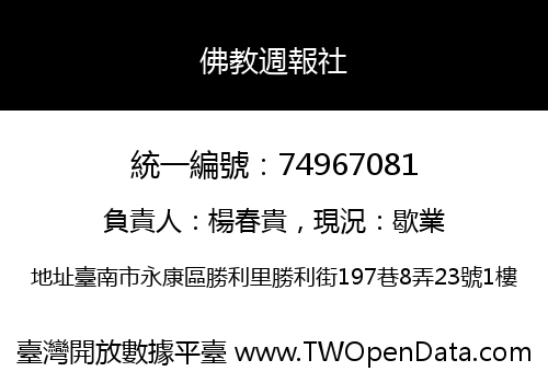 佛教週報社