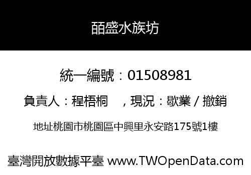 皕盛水族坊