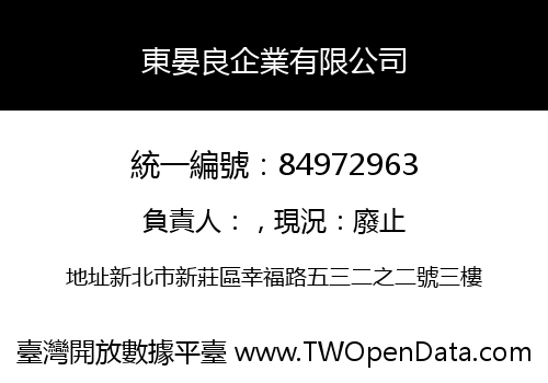 東晏良企業有限公司
