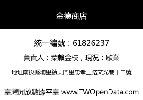 金德商店