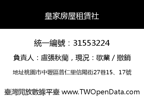 皇家房屋租賃社
