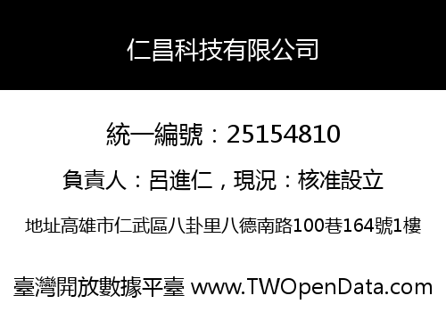 仁昌科技有限公司