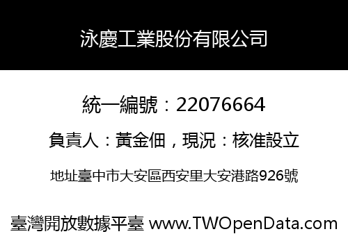 泳慶工業股份有限公司