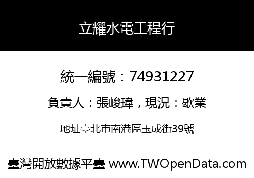 立耀水電工程行