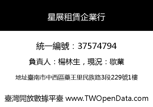 星展租賃企業行