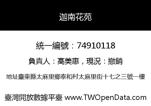 迦南花苑