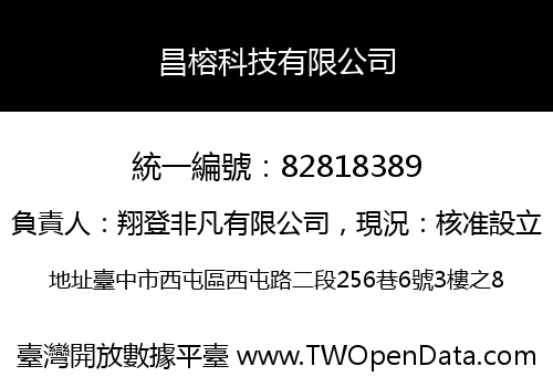 昌榕科技有限公司