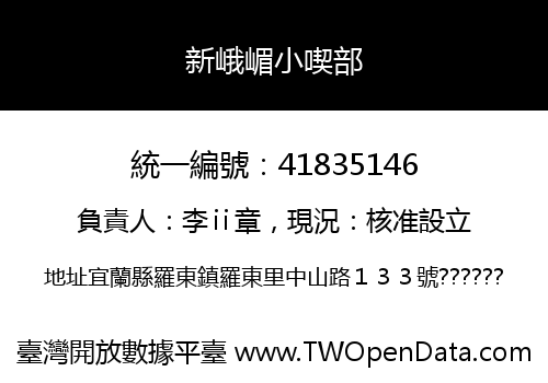 新峨嵋小喫部