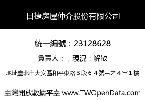 日捷房屋仲介股份有限公司