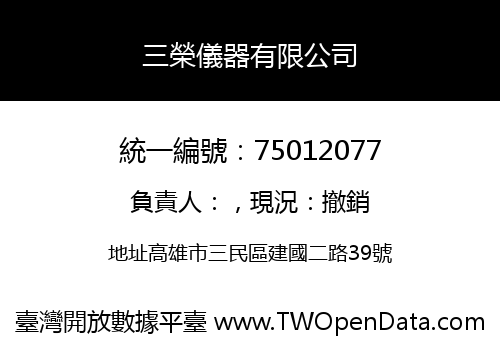 三榮儀器有限公司
