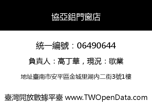 協亞鋁門窗店