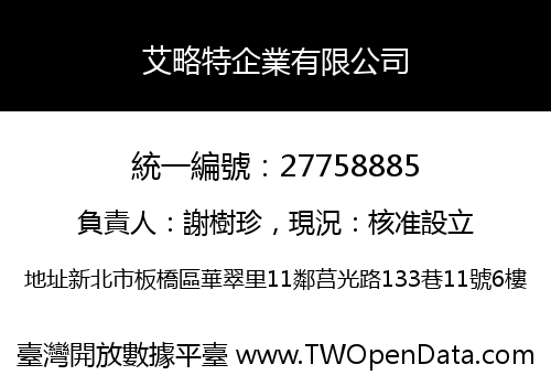 艾略特企業有限公司