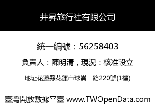 井昇旅行社有限公司
