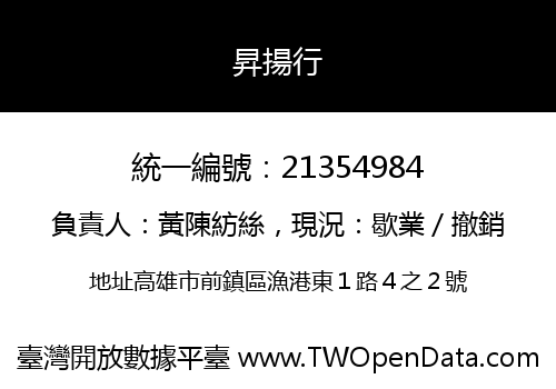 昇揚行