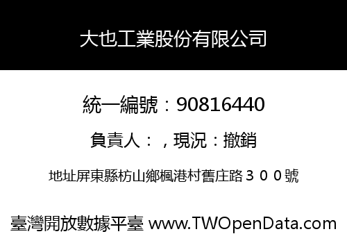 大也工業股份有限公司