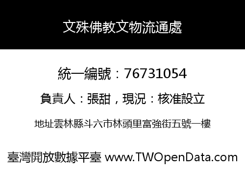 文殊佛教文物流通處