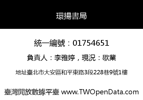 環揚書局
