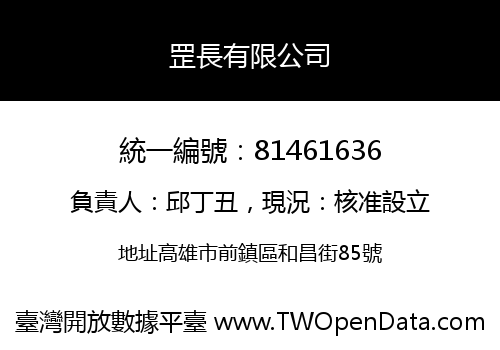 罡長有限公司