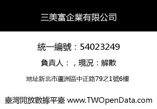 三美富企業有限公司