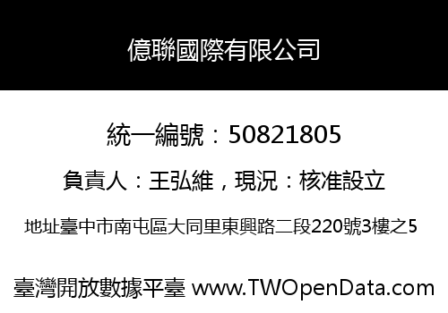 億聯國際有限公司
