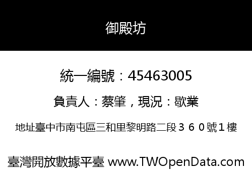 御殿坊
