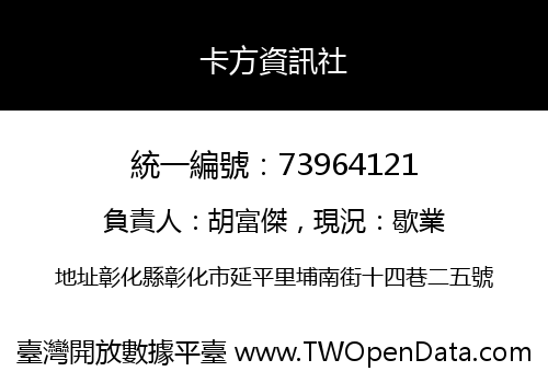 卡方資訊社