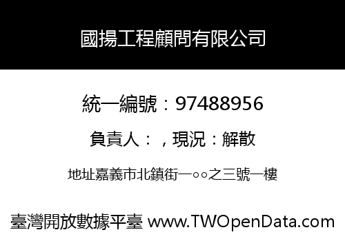 國揚工程顧問有限公司