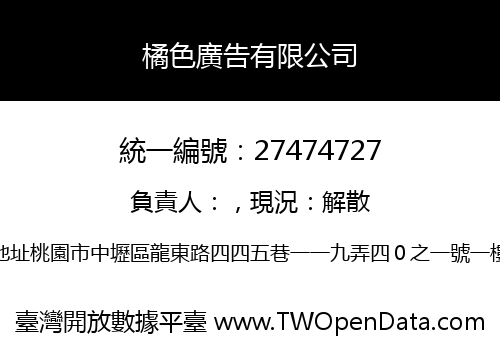 橘色廣告有限公司