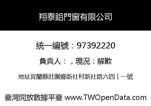 翔泰鋁門窗有限公司