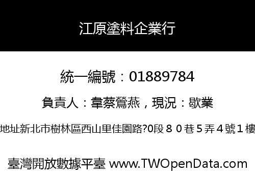 江原塗料企業行