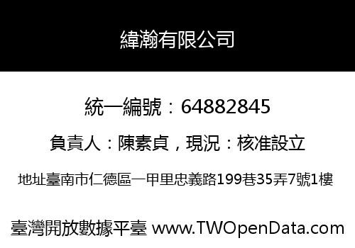 緯瀚有限公司
