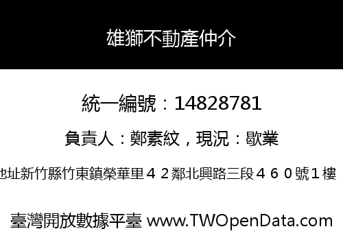 雄獅不動產仲介