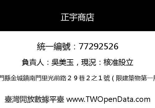 正宇商店