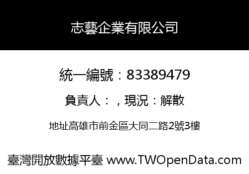 志藝企業有限公司