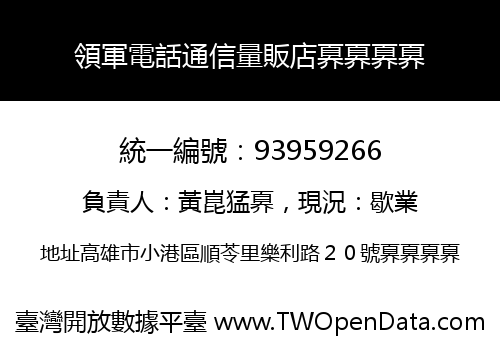 領軍電話通信量販店奡奡奡奡