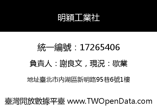 明穎工業社