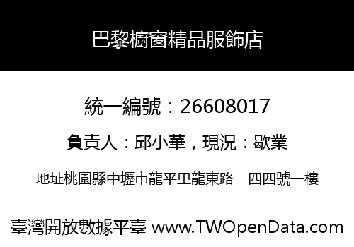 巴黎櫥窗精品服飾店