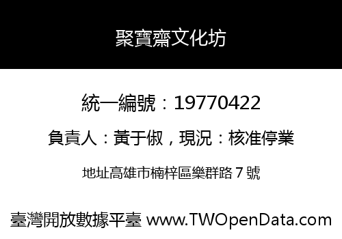 聚寶齋文化坊
