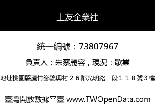上友企業社